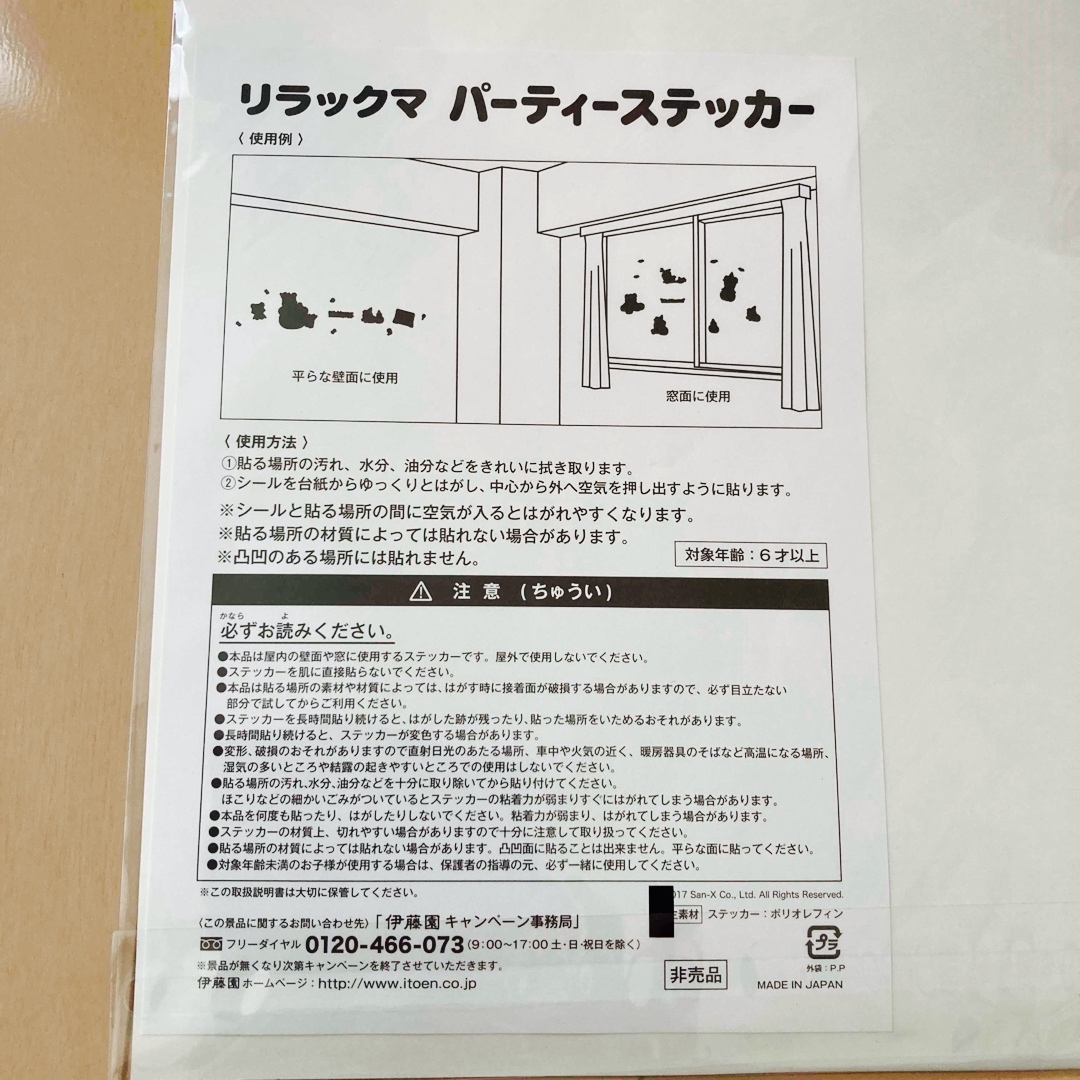 サンエックス(サンエックス)のリラックマパーティーステッカー②  伊藤園  ハロウィン エンタメ/ホビーのコレクション(ノベルティグッズ)の商品写真