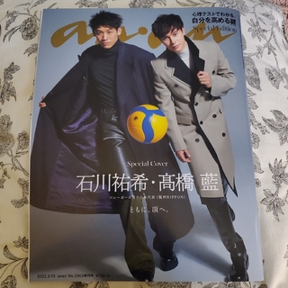 マガジンハウス(マガジンハウス)の完売🏐𝗮𝗻𝗮𝗻増刊 石川祐希×髙橋藍(スポーツ選手)