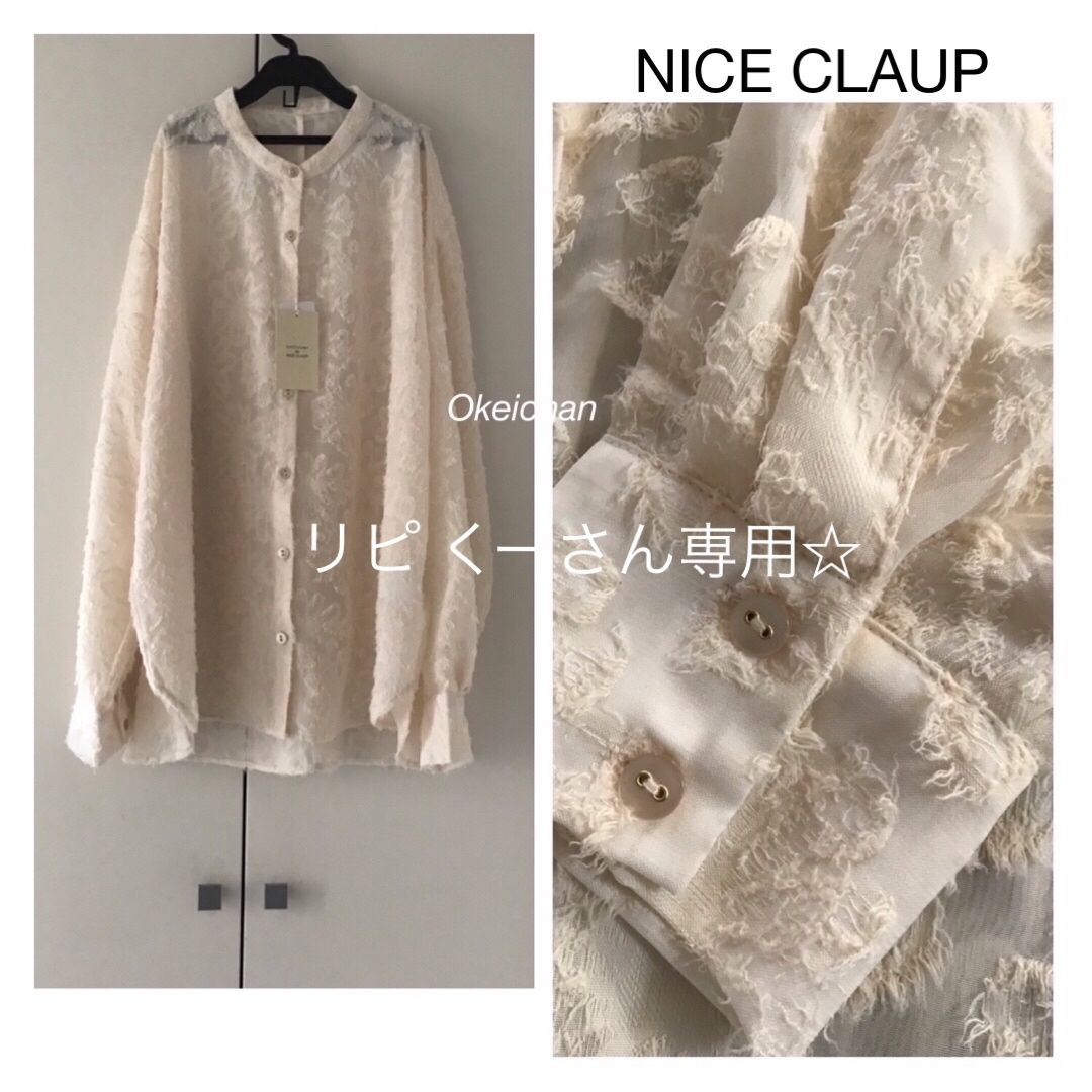 NICE CLAUP(ナイスクラップ)のリピ くーさん専用！2点おまとめ レディースのトップス(シャツ/ブラウス(長袖/七分))の商品写真