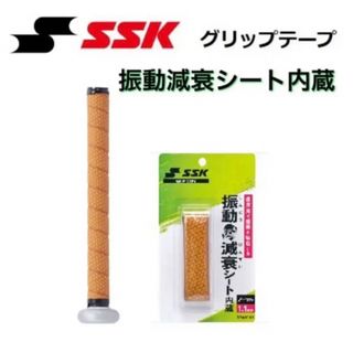 エスエスケイ(SSK)のSSK エスエスケー 野球 バット専用グリップテープ ライトブラウン(その他)