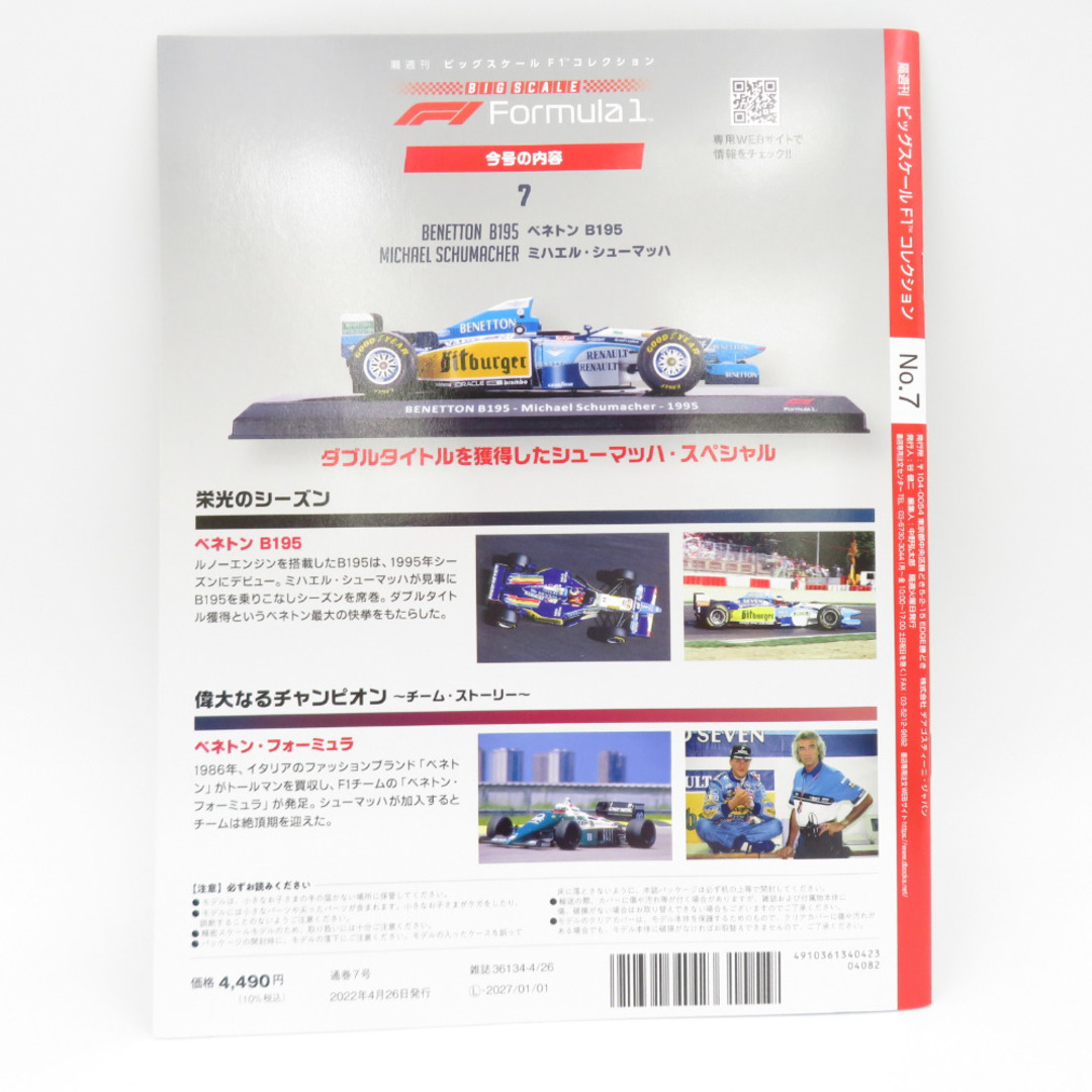 ビッグスケール F1コレクション 7号 1/24 ベネトン B195 ミハエル・シューマッハ 冊子付 模型 未開封品 5