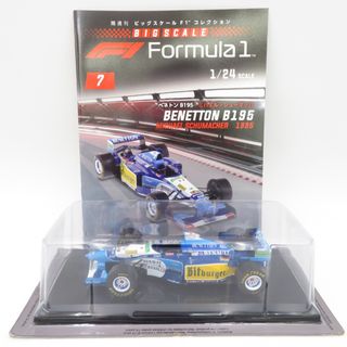 ベネトン(BENETTON)のビッグスケール F1コレクション 7号 1/24 ベネトン B195 ミハエル・シューマッハ 冊子付 模型 未開封品(ミニカー)