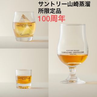 サントリー(サントリー)の新品　サントリー山崎蒸溜所限定ロゴ入り　グラス３点セット(グラス/カップ)