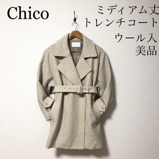 Chico チコ　大人気　ミディアム丈トレンチ風コート　ベージュ　ウール入　美品
