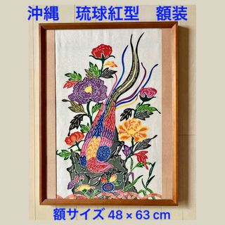 琉球紅型 花鳥 びん型 びんがた 額装 沖縄 琉球 民芸品 工芸品 伝統