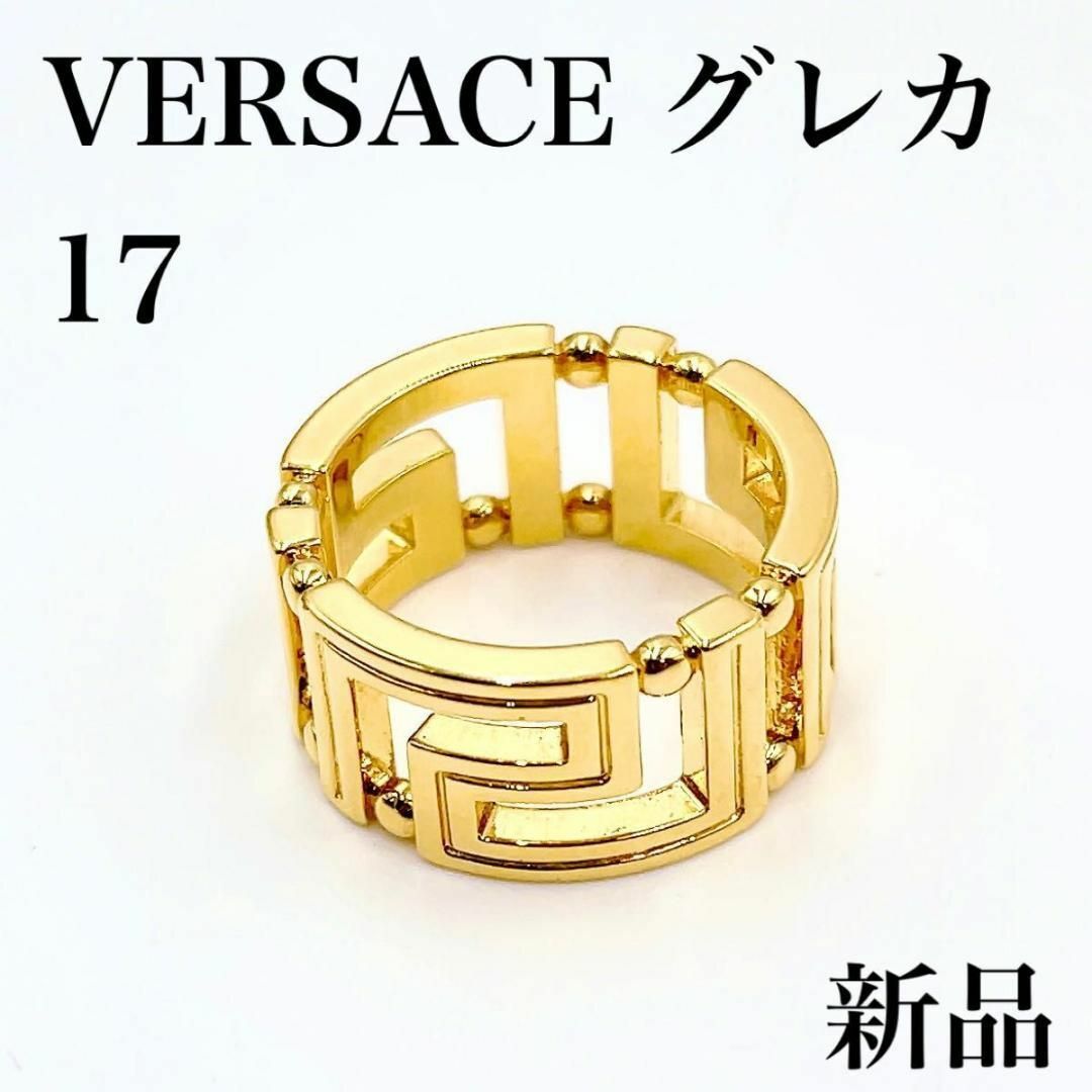 VERSACE ヴェルサーチ グレカ リング ゴールド 17号 ベルサーチ-