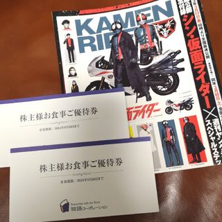 シュウエイシャ(集英社)の物語コーポレーション株主優待券3500円分 プラス新・仮面ライダーステッカー1枚(その他)