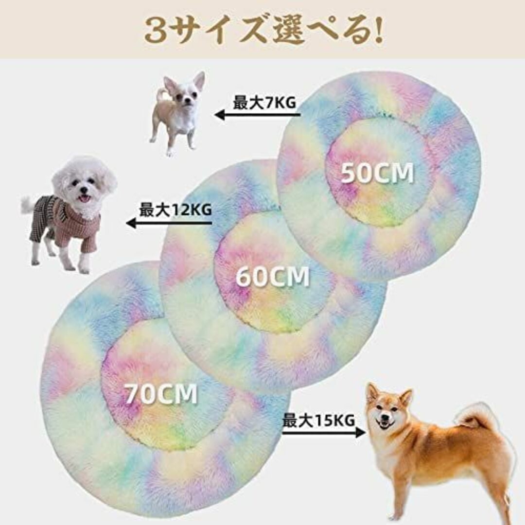 【サイズ:70cm_色:虹】Raimaiso 猫 べッド 犬 ベッド 冬ドーナツ