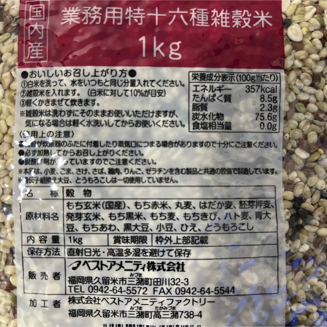 ベストアメニティ(ベストアメニティ)の16種雑穀米　1kg 食品/飲料/酒の食品(米/穀物)の商品写真