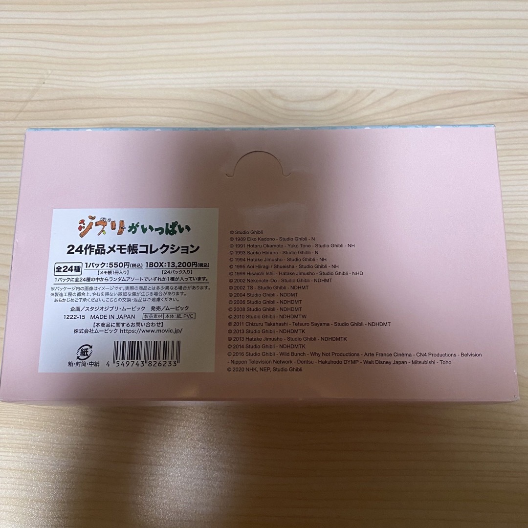 ジブリ　24作品メモ帳コレクション　BOX コンプリートセット　新品未開封