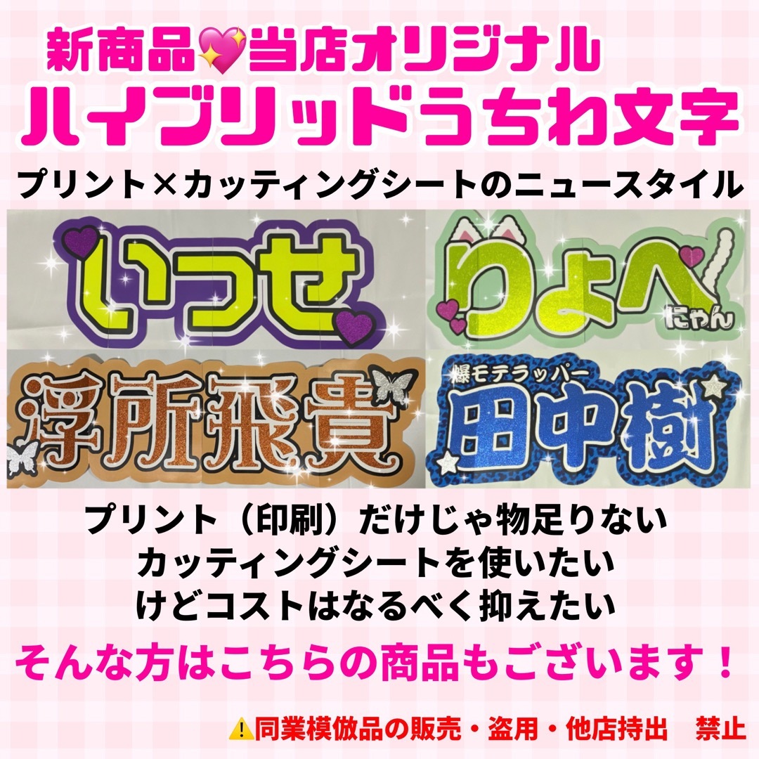 【プリント】 オーダー 連結うちわ 文字パネル うちわ文字 ハングル対応 9