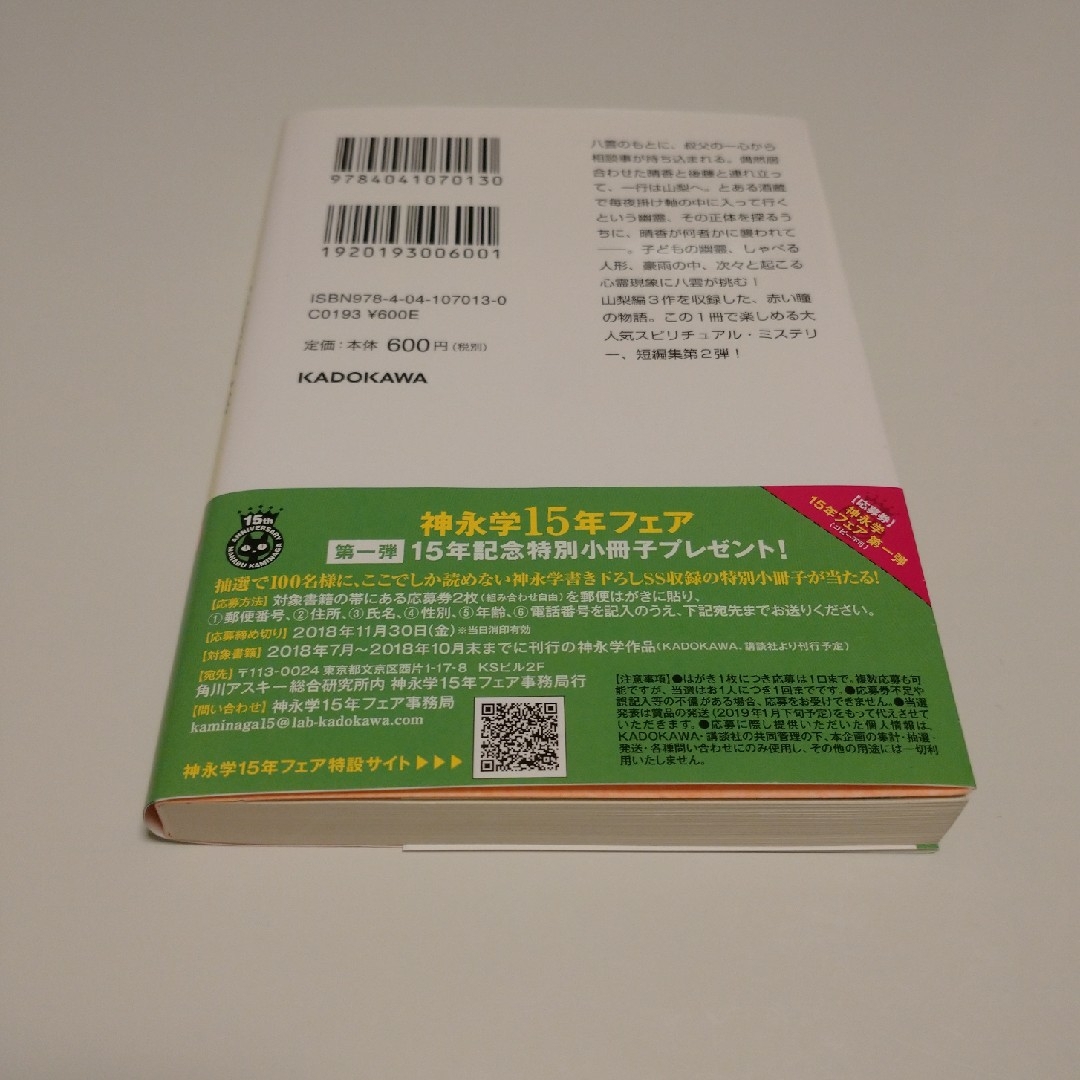 心霊探偵八雲ＡＮＯＴＨＥＲ　ＦＩＬＥＳ嘆きの人形 エンタメ/ホビーの本(その他)の商品写真