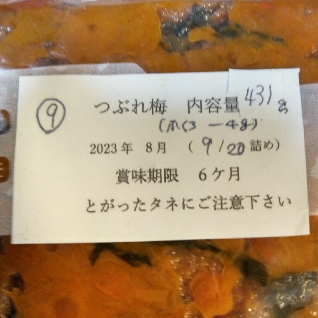 つぶれ梅干し⑨　427g 食品/飲料/酒の加工食品(漬物)の商品写真