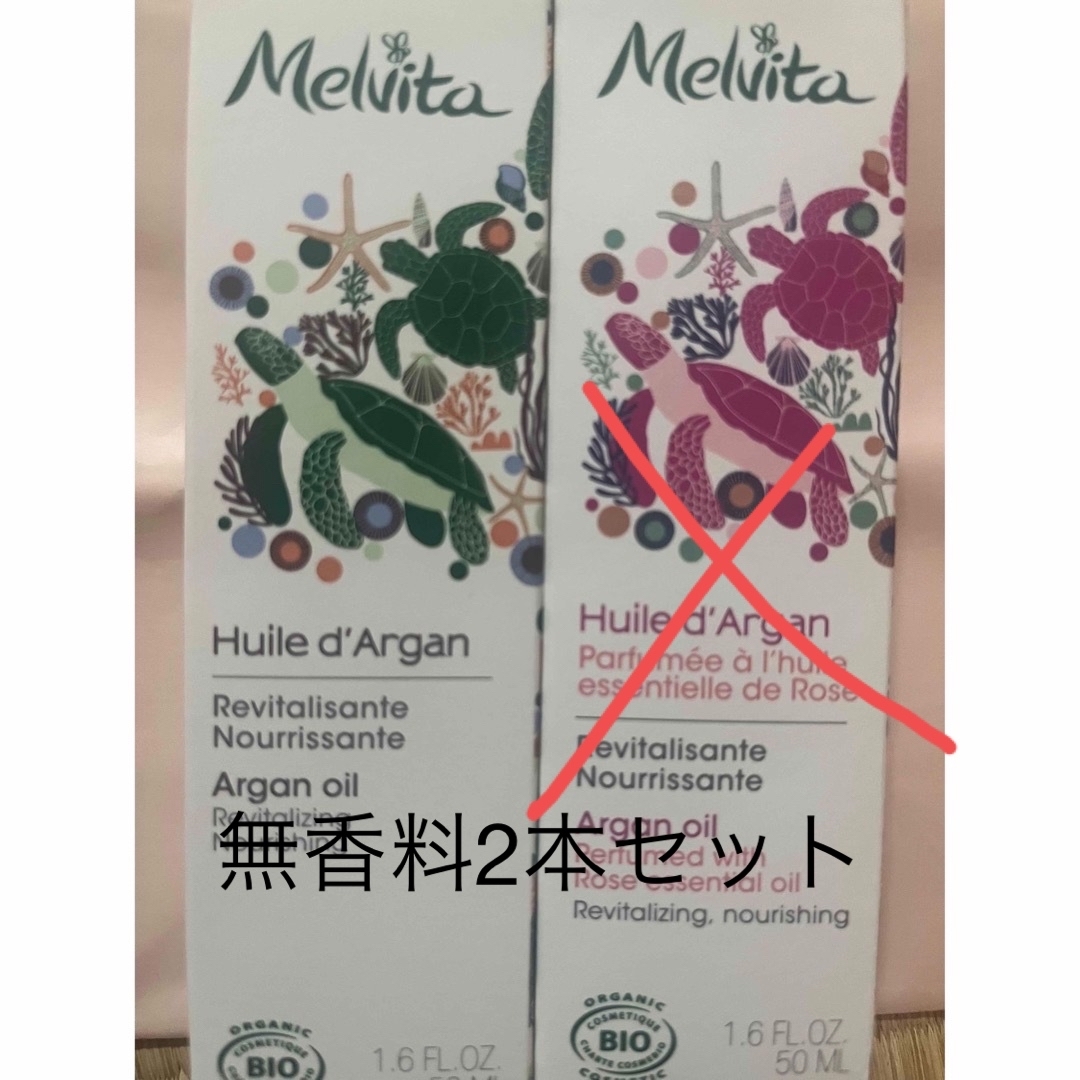 メルヴィータ　アルガンオイル　まとめ売り　③ | フリマアプリ ラクマ