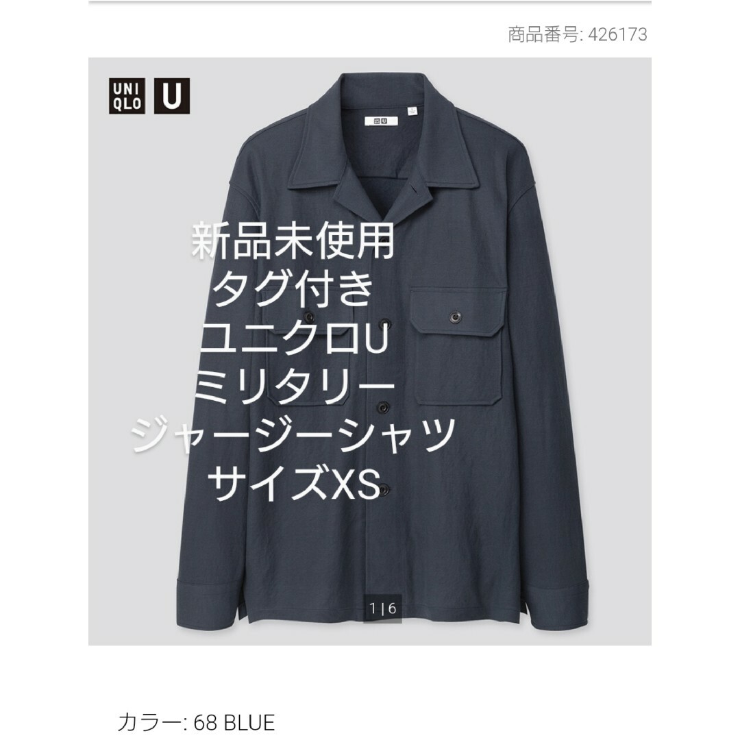 UNIQLO(ユニクロ)の新品 ユニクロ U ミリタリージャージーシャツ 長袖 XS ルメール ブルー メンズのトップス(シャツ)の商品写真