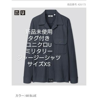 ユニクロ(UNIQLO)の新品 ユニクロ U ミリタリージャージーシャツ 長袖 XS ルメール ブルー(シャツ)