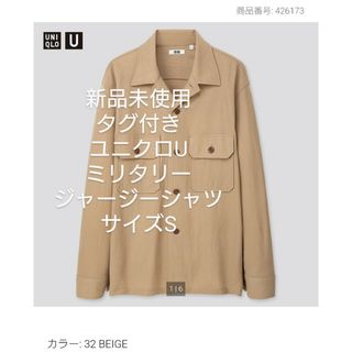 ユニクロ(UNIQLO)の新品 ユニクロ U ミリタリージャージーシャツ 長袖 S ルメール ベージュ(シャツ)