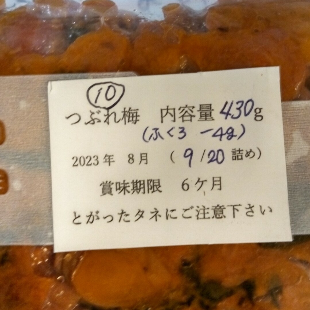 つぶれ梅干し⑩　426g 食品/飲料/酒の加工食品(漬物)の商品写真