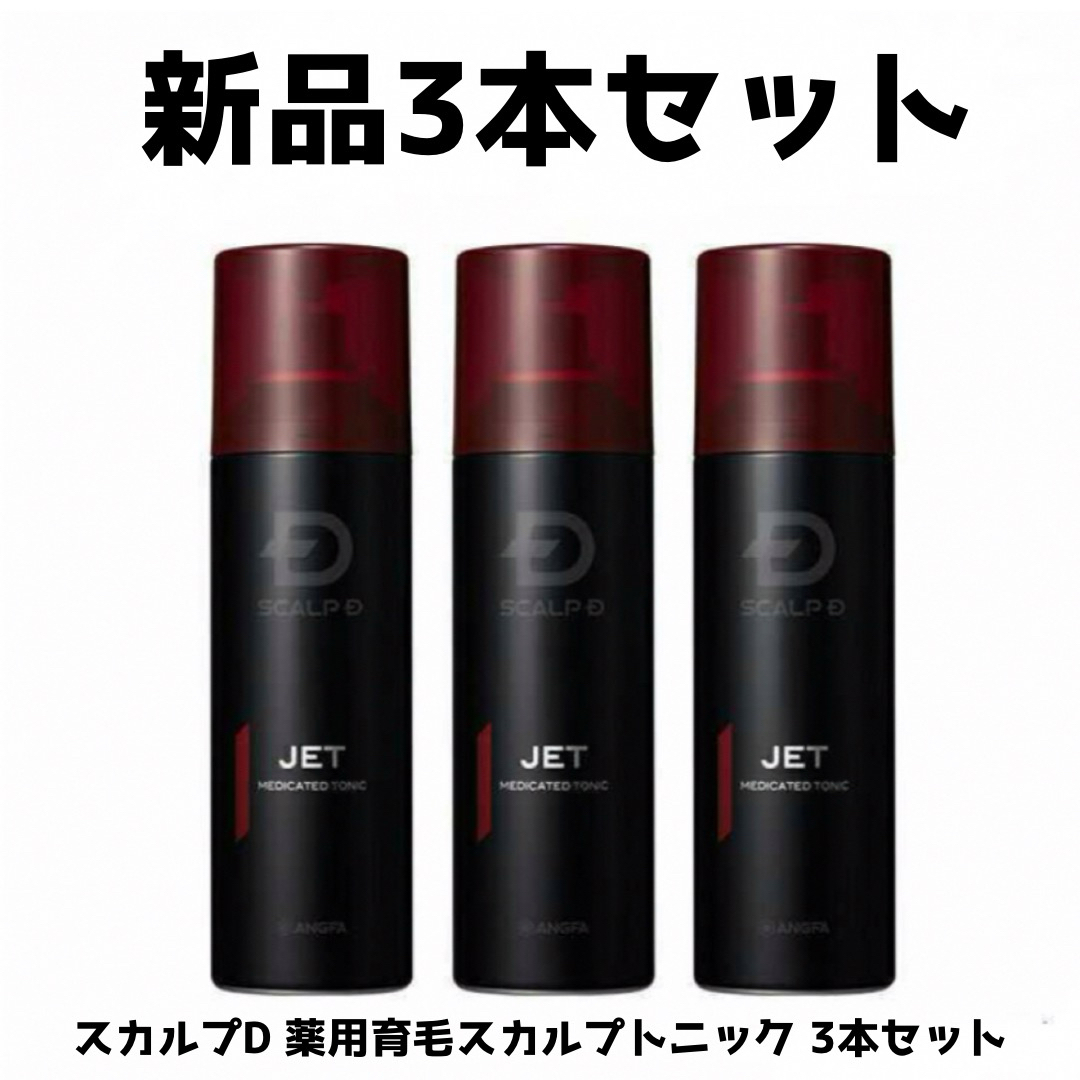 [医薬部外品]スカルプD 薬用育毛スカルプトニック 3本セット