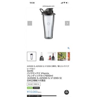 バイタミックス(Vitamix)のバイタミックス　ブレンディングカップ600ml(ジューサー/ミキサー)