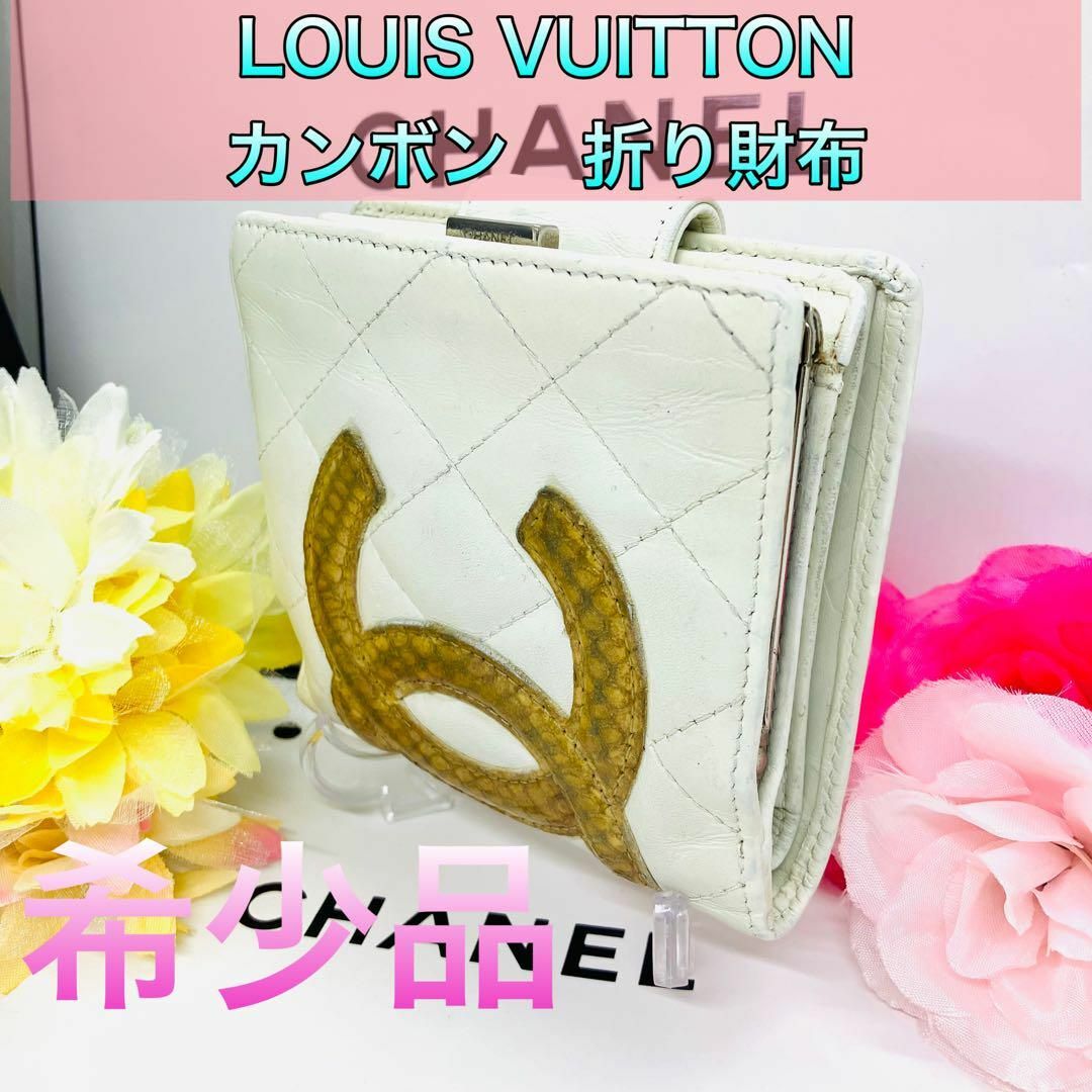 CHANEL シャネル カンボン がま口 パイソン 折り財布 財布-
