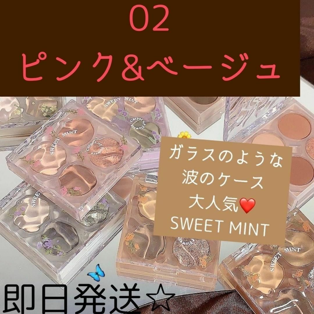 SWEET MINI 中国コスメ　韓国メイク　強め　ラメ　4色　パレット　波 コスメ/美容のベースメイク/化粧品(アイシャドウ)の商品写真