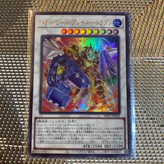 ユウギオウ(遊戯王)の遊戯王　パワー・ツール・ブレイバー・ドラゴン　ウルトラ　DP27(シングルカード)