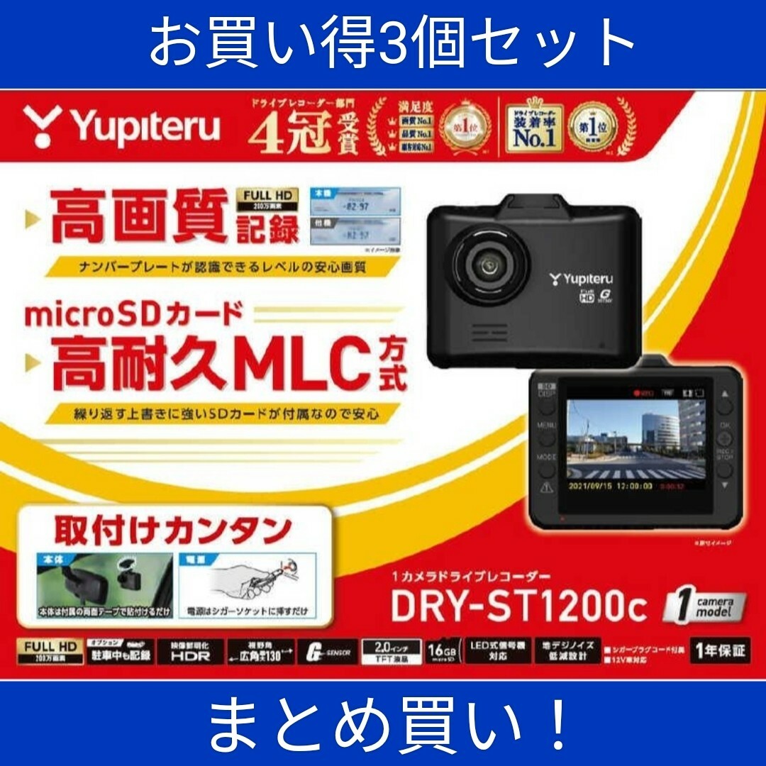 DRY-ST1200cフルHDドライブレコーダー高耐久MLC方式 microSD