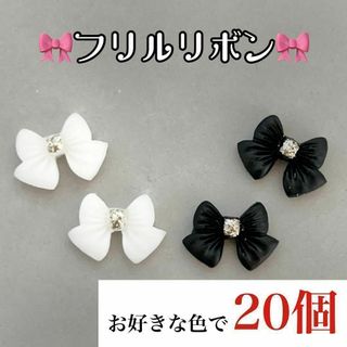 ネイルパーツ フリルリボン アクリル アート レジン 量産 デコ 地雷 3d(デコパーツ)