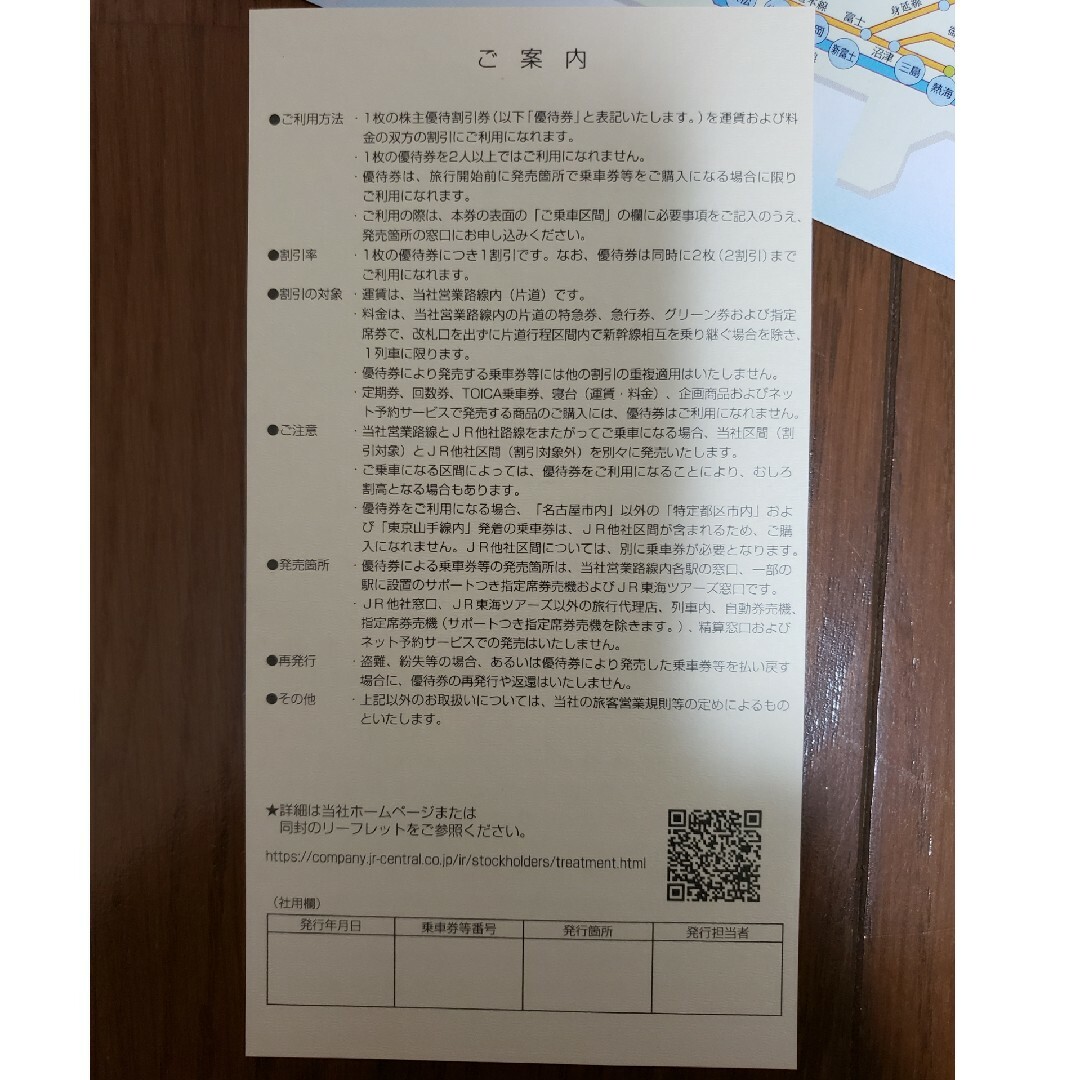 JR東海 株主優待割引券 2024年6月30日まで有効 チケットの乗車券/交通券(鉄道乗車券)の商品写真