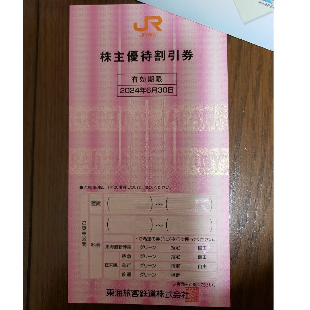 JR東海 株主優待割引券 2024年6月30日まで有効 チケットの乗車券/交通券(鉄道乗車券)の商品写真