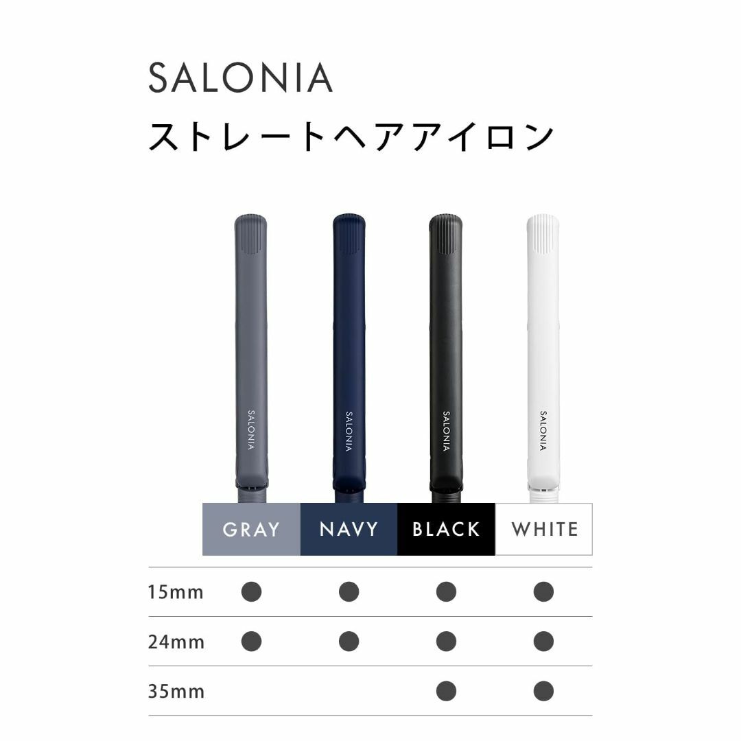 SALONIA(アイロン)