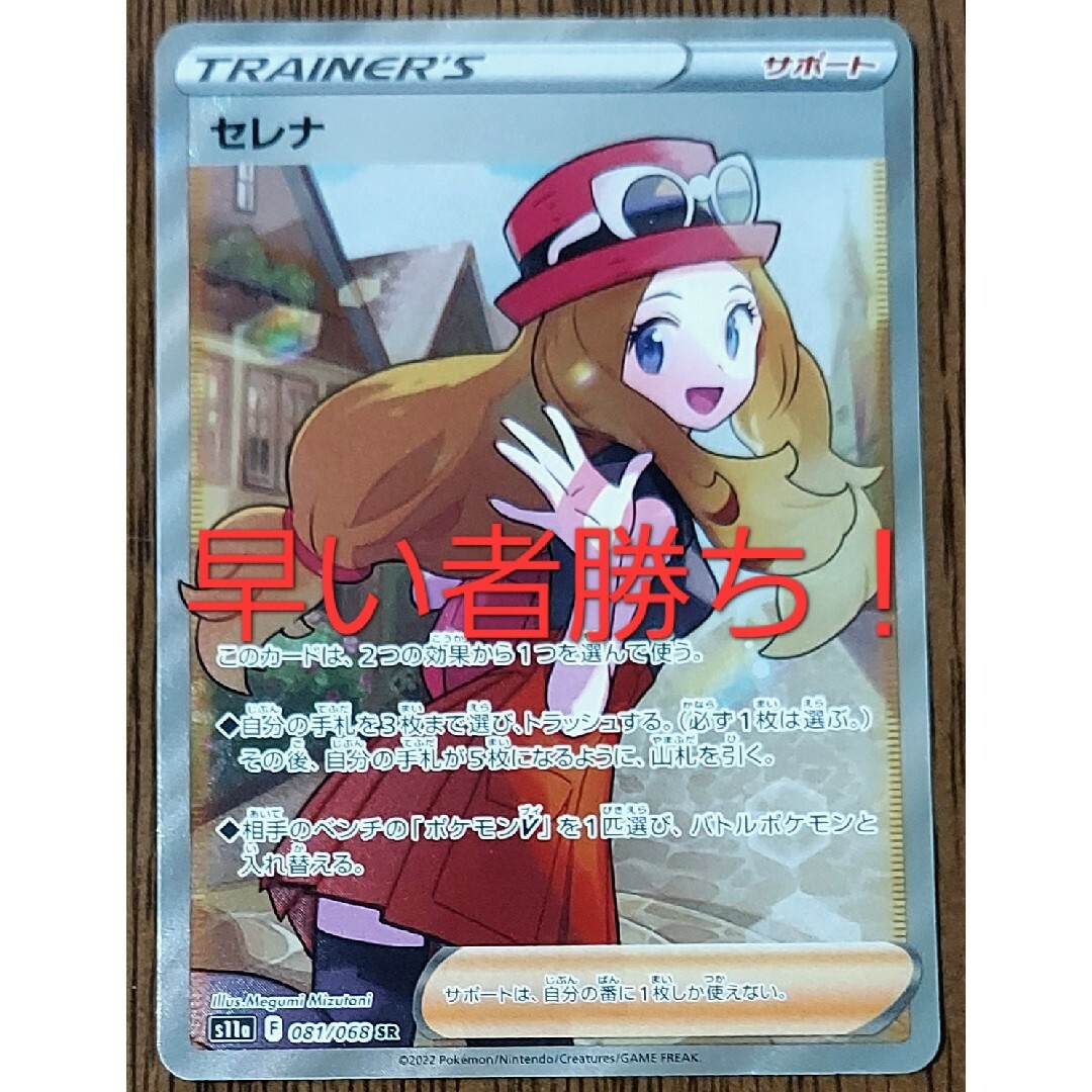 ポケモンカード　セレナ　SR