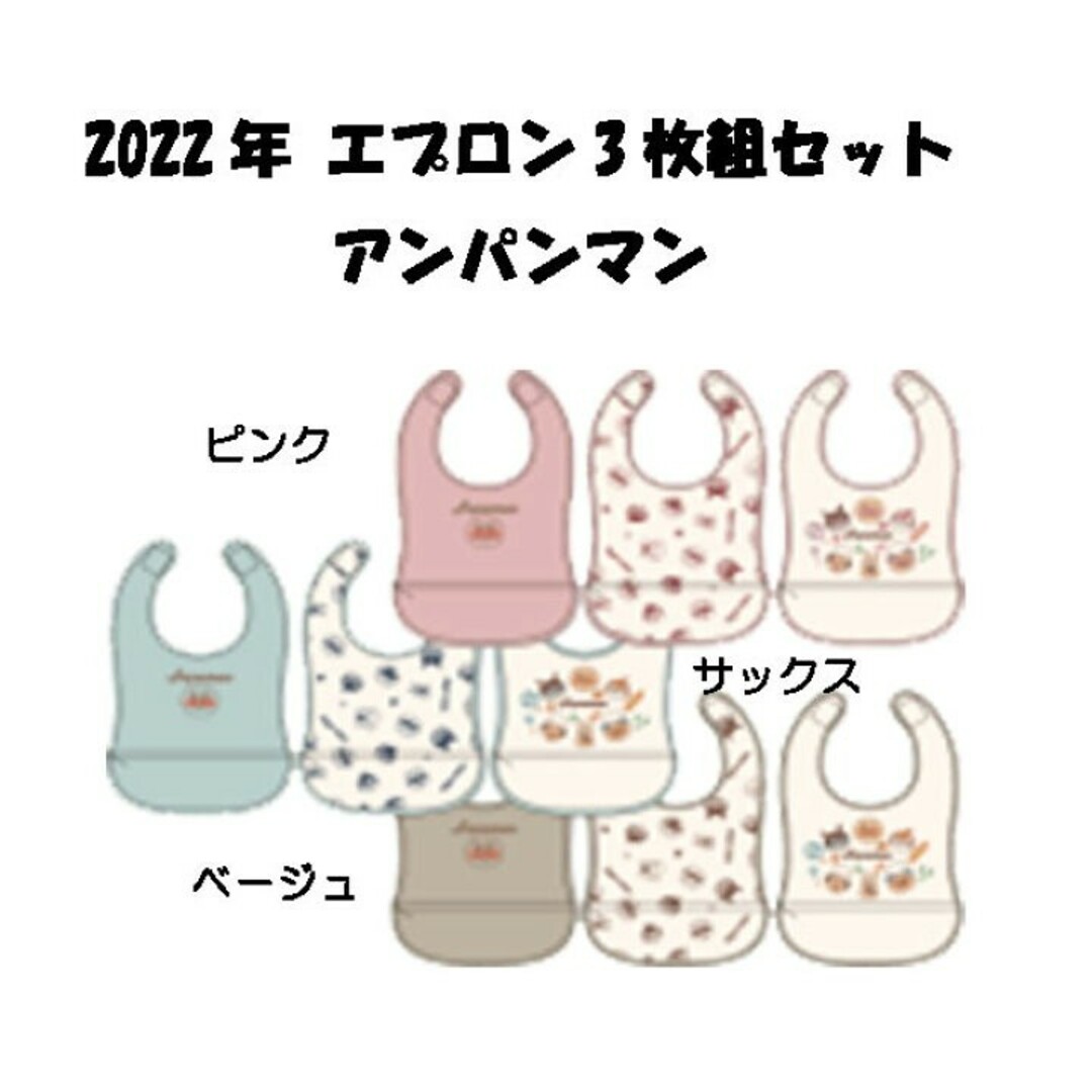 アンパンマン(アンパンマン)の新品　アンパンマン　お食事エプロン3枚組　ブルー キッズ/ベビー/マタニティの授乳/お食事用品(お食事エプロン)の商品写真