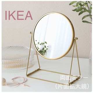 イケア(IKEA)の【新品】IKEA イケア ミラー ゴールド 17cm（ラスビーン ）(卓上ミラー)