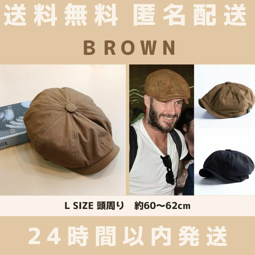キャスケット　Ｌ　レディース　メンズ　大きめ　ブラウン　ハンチング　ベレー帽