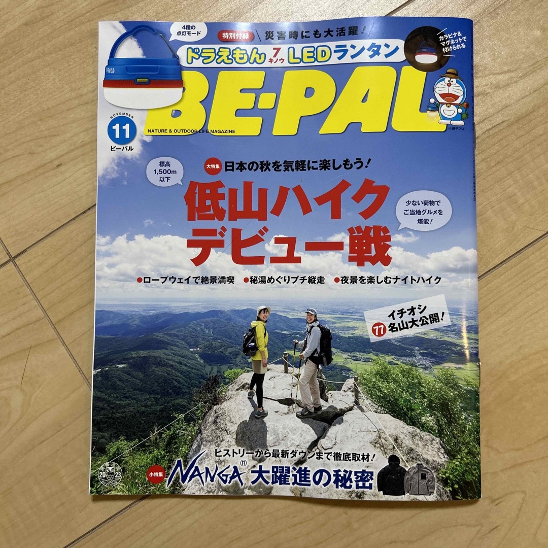 2023年　あさみん's　BE－PAL　by　(ビーパル)　11月号の通販　付録なし　小学館　shop｜ショウガクカンならラクマ