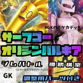 ポケカ サーフゴーex 構築済みデッキ