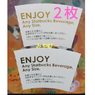 スターバックスコーヒー(Starbucks Coffee)のスタバ スターバックス ドリンクチケット２枚 STARBUCKS coffee(印刷物)