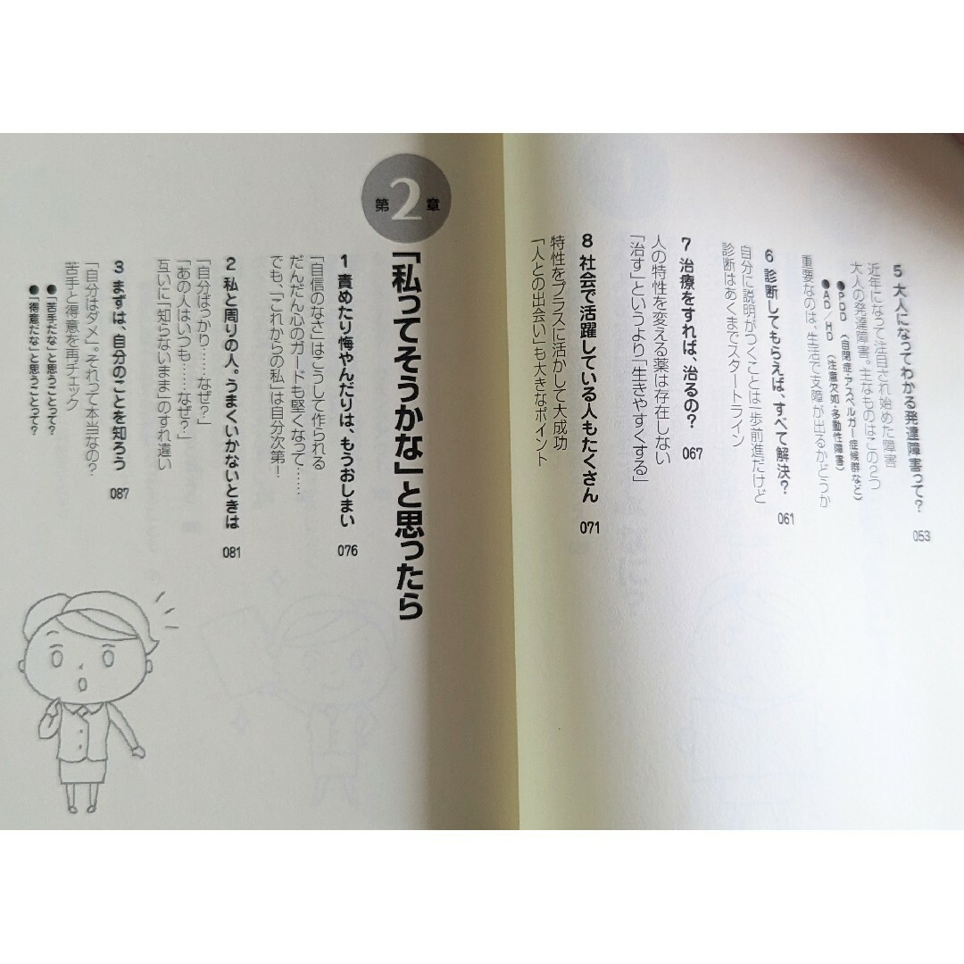 Anniversary　発達障害の人が上手に暮らすための本　もしかして私、大人の発達障害かもしれない!?の通販　by　Style｜ラクマ