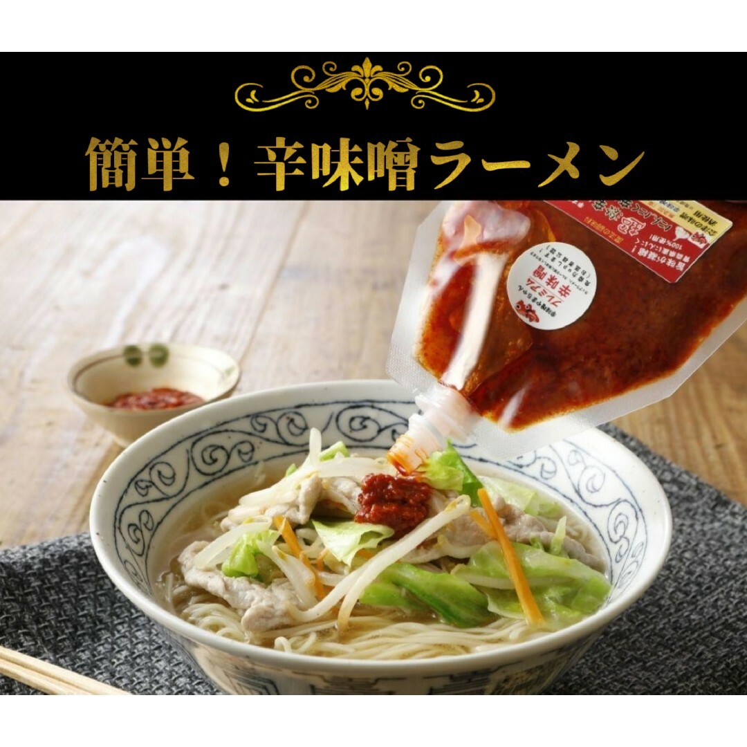 辛味噌　激辛(80g×2パック)　フライドガーリック　3g×3パックおまけ付き 食品/飲料/酒の食品(調味料)の商品写真