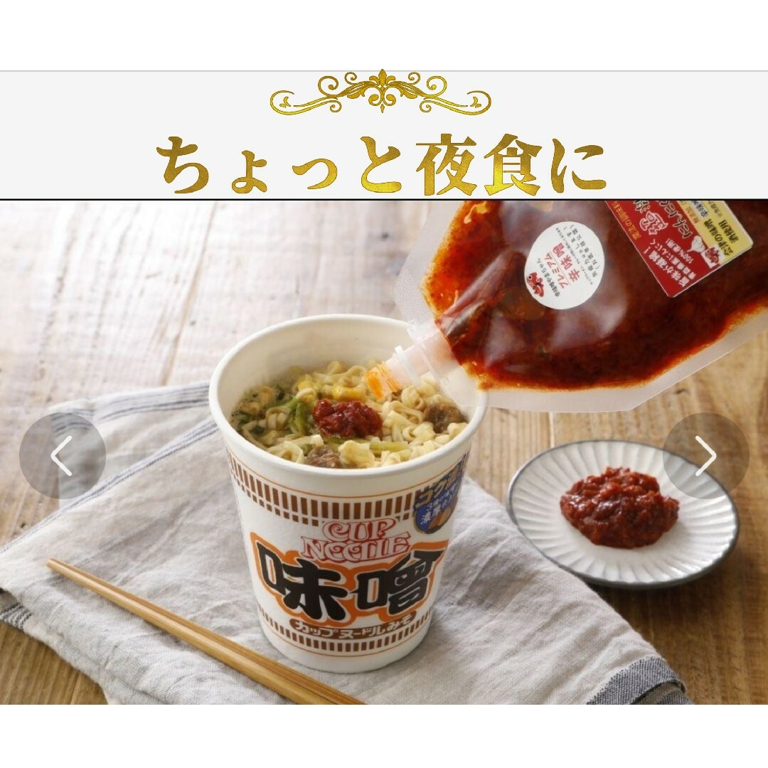 辛味噌　激辛(80g×2パック)　フライドガーリック　3g×3パックおまけ付き 食品/飲料/酒の食品(調味料)の商品写真