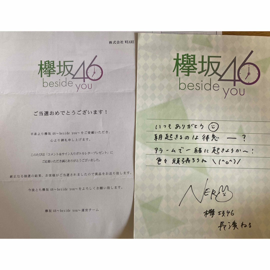 欅坂46(けやき坂46) - 長濱ねる 直筆サインレターの通販 by