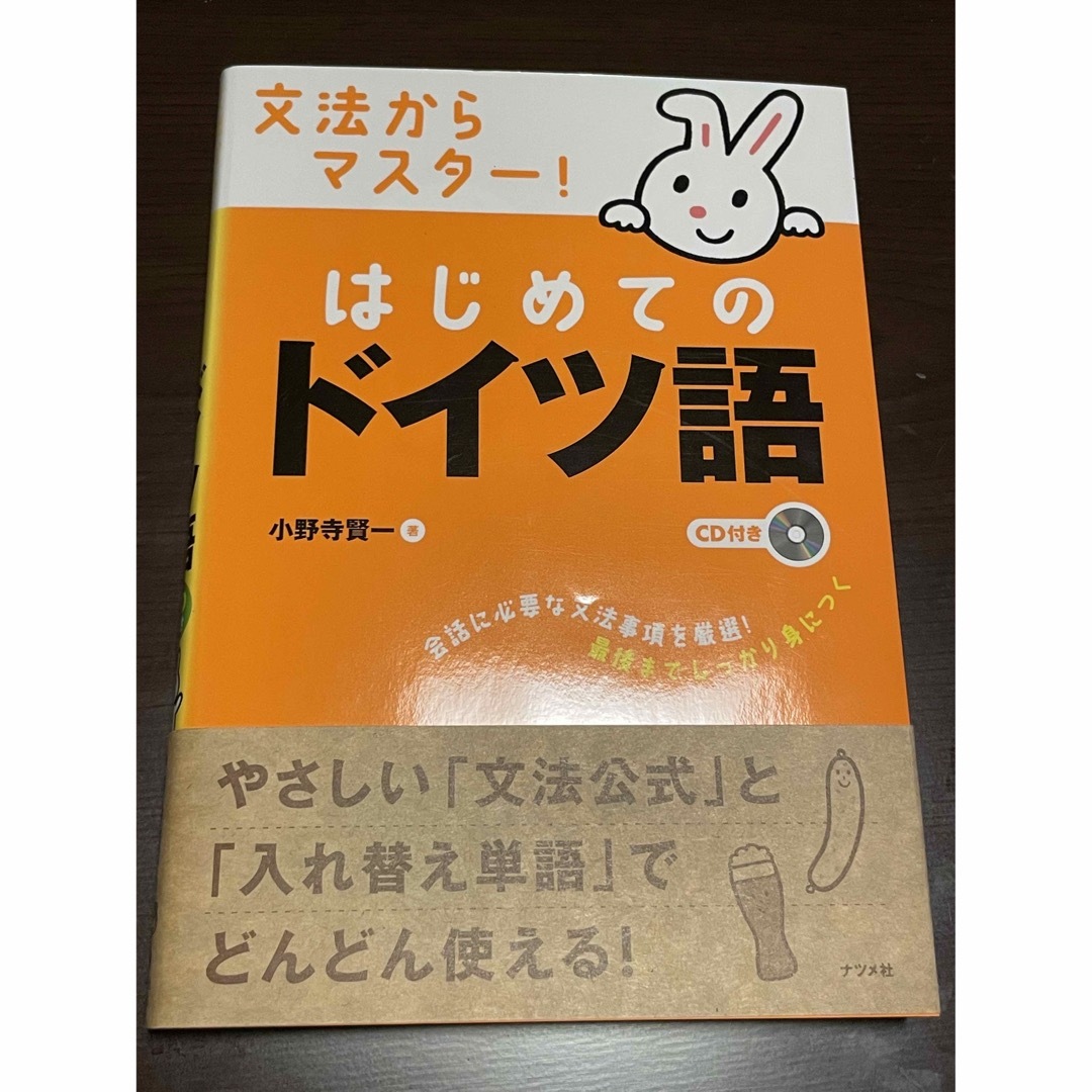 新品⭐️未開封　文法からマスタ－！はじめてのドイツ語 エンタメ/ホビーの本(その他)の商品写真