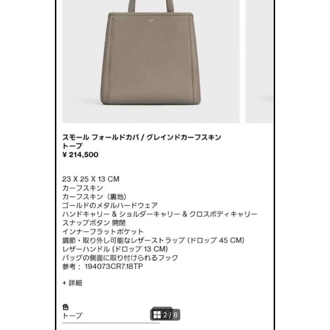 CELINE セリーヌ カバスモール　超美品