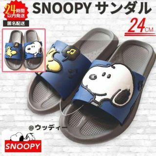 スヌーピー(SNOOPY)のスヌーピー シャワーサンダル 軽量 24cm グレー 紺 PEANUTS(サンダル)