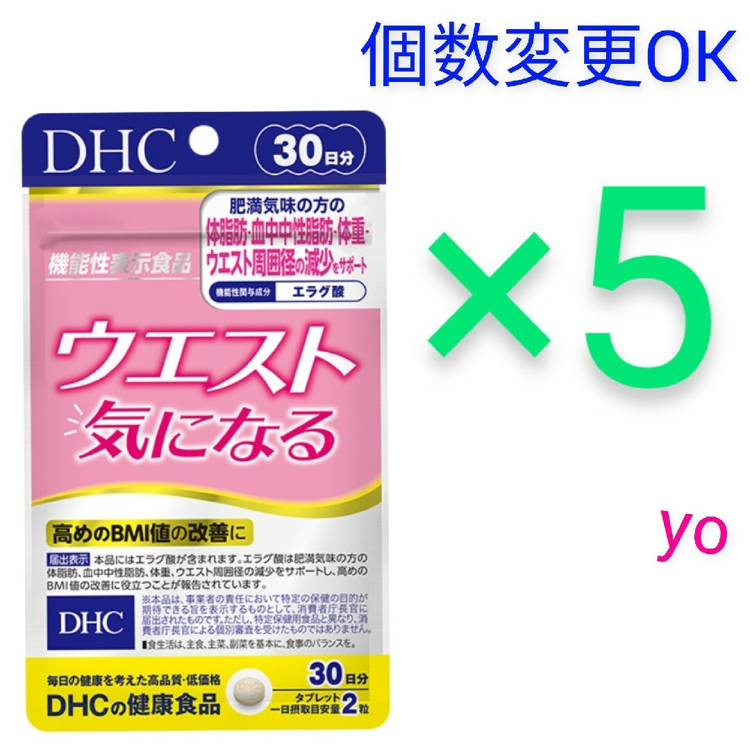 値引き交渉 DHC ウエスト気になる30日分×5袋 個数変更可 | www.butiuae.com