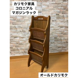 カリモク家具 マガジンラックの通販 32点 | カリモク家具のインテリア