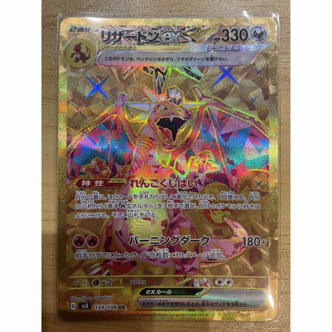 ポケモン - ポケモンカード リザードンex UR SR おまけ付きの通販 by