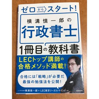 カドカワショテン(角川書店)の行政書士１冊目の教科書(資格/検定)